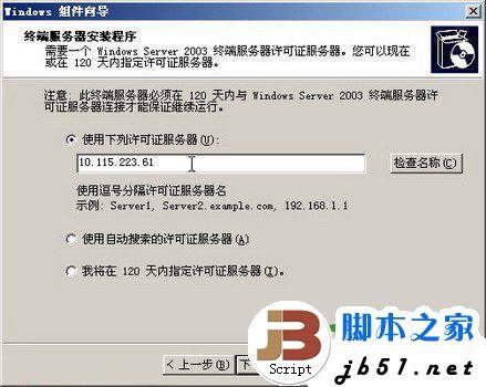 windows2003中终端服务器组件的安装办法【图文教程】