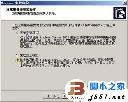 windows2003中终端服务器组件的安装办法【图文教程】