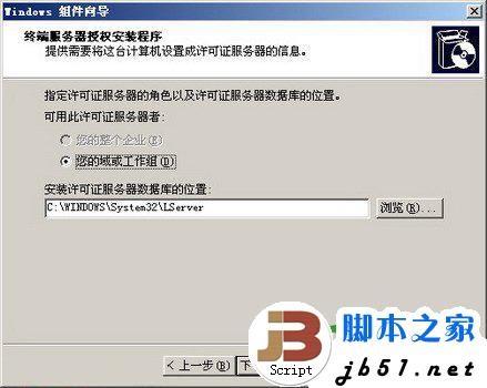 windows2003中终端服务器组件的安装办法【图文教程】