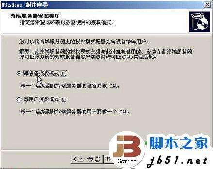 windows2003中终端服务器组件的安装办法【图文教程】