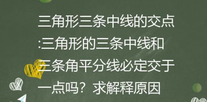 三角形三条角平分线的交点叫什么