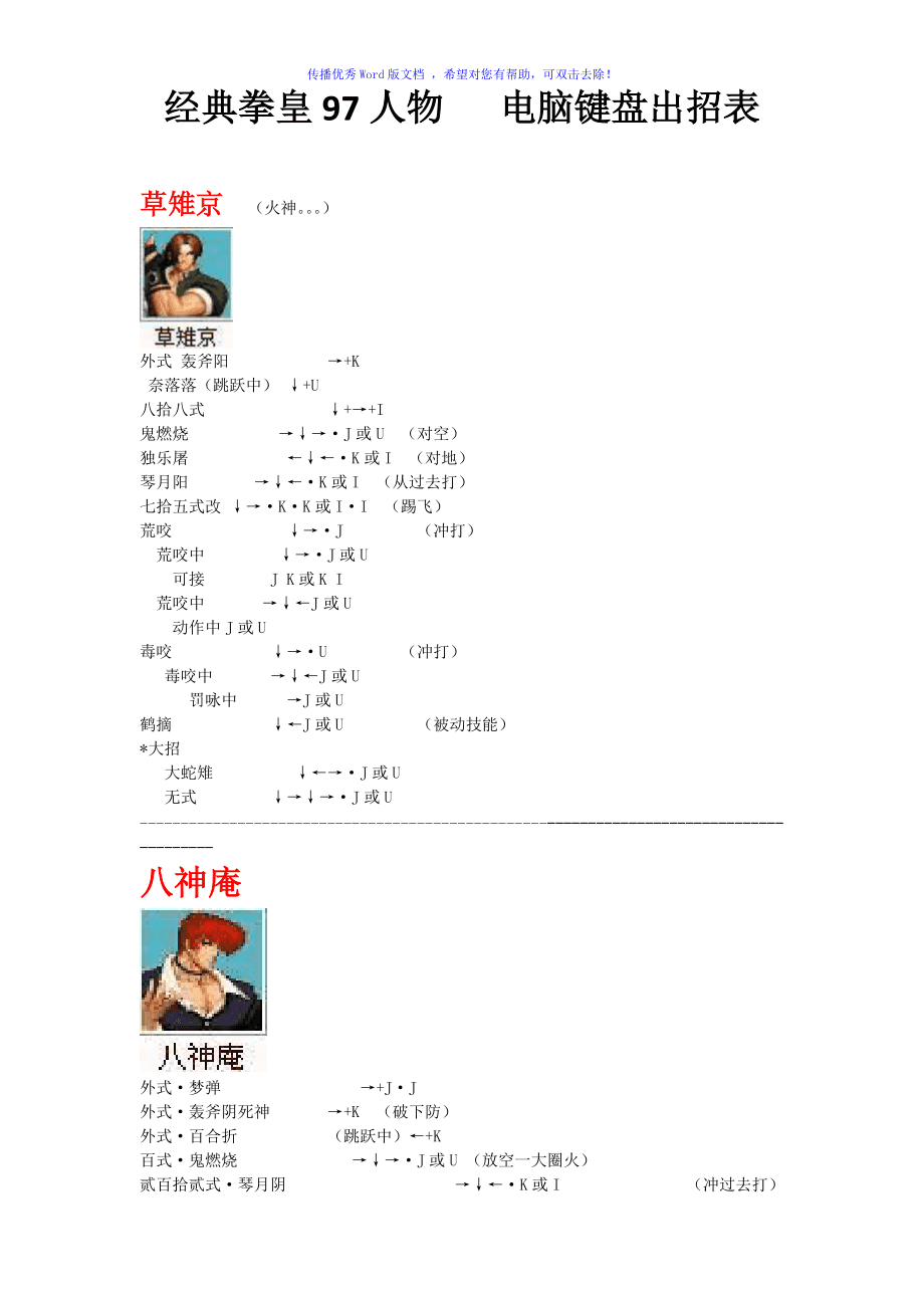 拳皇电脑版97连招技巧_拳皇电脑版97连招技巧视频