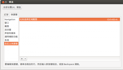 Ubuntu截图工具gnome-screenshot使用教程