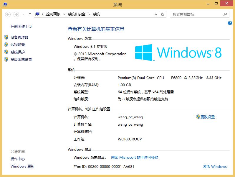 关于windows8是否激活的信息