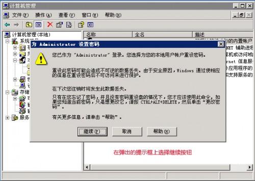 怎样修改windows2003系统密码的图文教程