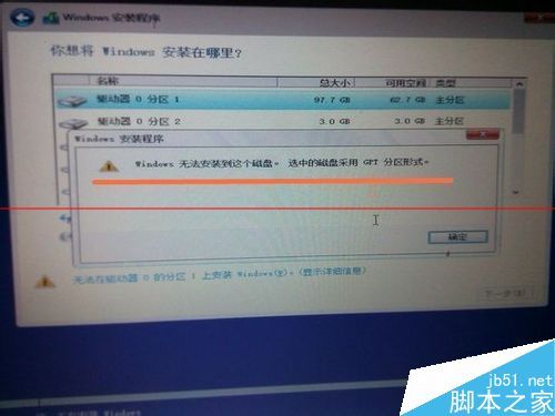 Windows无法安装到GPT分区形式磁盘怎么办
