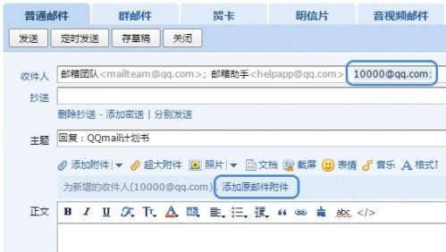 QQ邮箱添加原邮件附件一键操作化繁为简