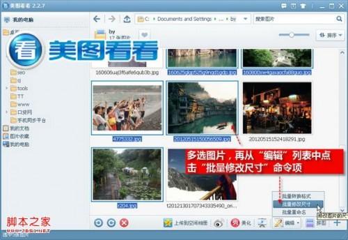 用美图看看批量修改图片大小及一键分享毕业旅行海量照片