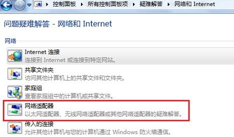 使用Windows 疑难解答工具解决网络提示