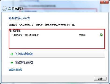 使用Windows 疑难解答工具解决网络提示
