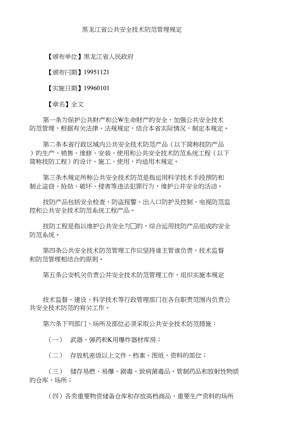 包含政府安可电脑下载应用的词条