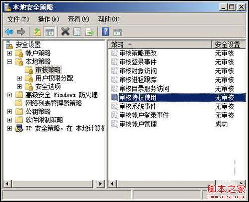 Win2008系统审核功能的妙用图文介绍