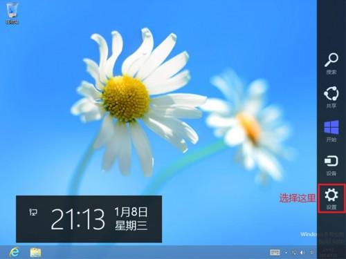 Windows 8本地账户和微软账号切换