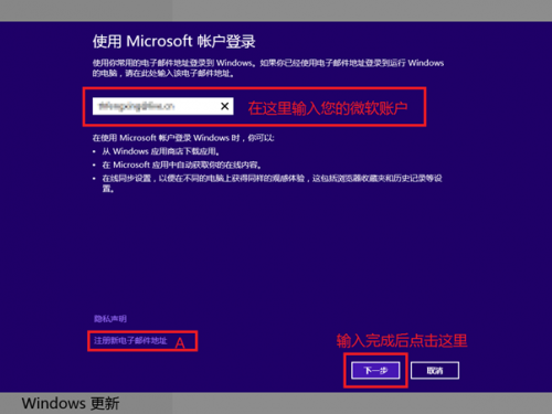 Windows 8本地账户和微软账号切换