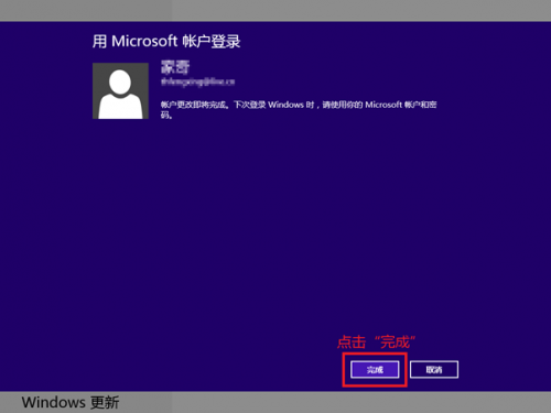 Windows 8本地账户和微软账号切换