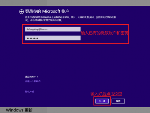 Windows 8本地账户和微软账号切换