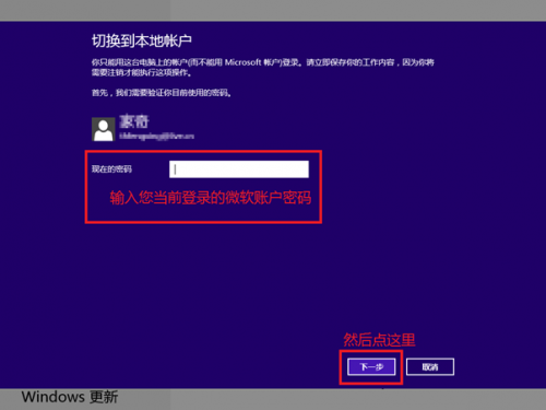 Windows 8本地账户和微软账号切换