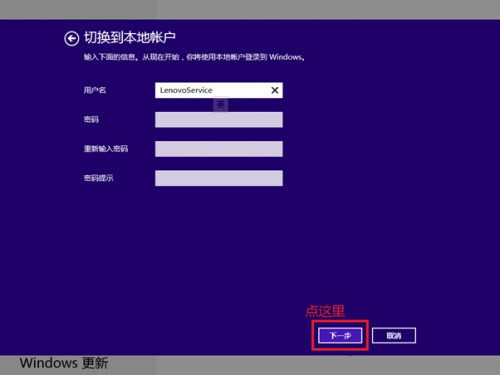 Windows 8本地账户和微软账号切换