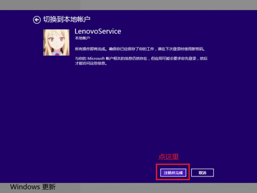 Windows 8本地账户和微软账号切换