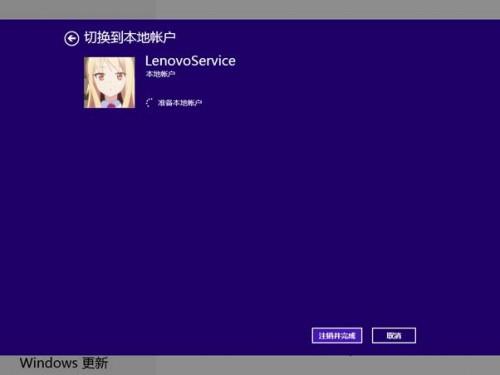 Windows 8本地账户和微软账号切换