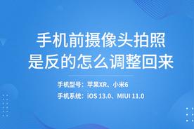 苹果怎么设置自拍不反 怎么样才不会反原相机