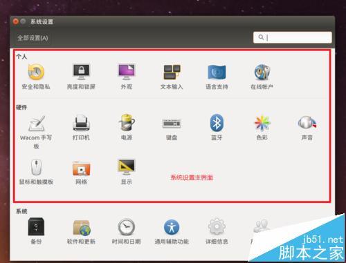 Ubuntu 16.04系统安装以后该怎么设置?