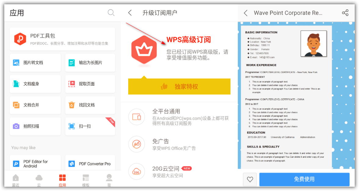 关于圈X解锁wps会员教程的信息