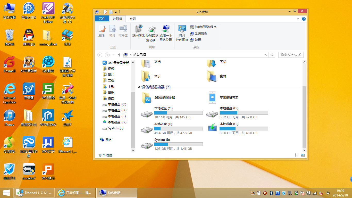 windows7系统大神的简单介绍