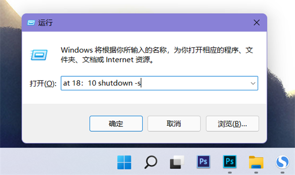 win11电脑怎么设置定时关机