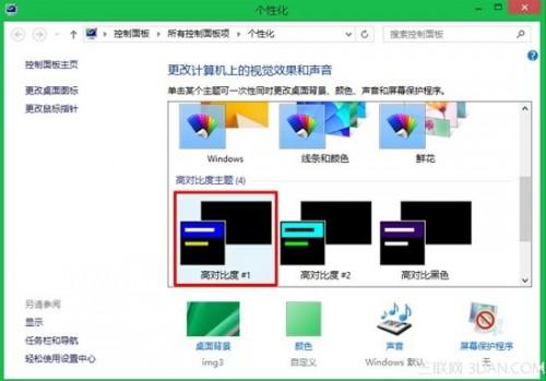 Windows 8窗口透明化设置教程