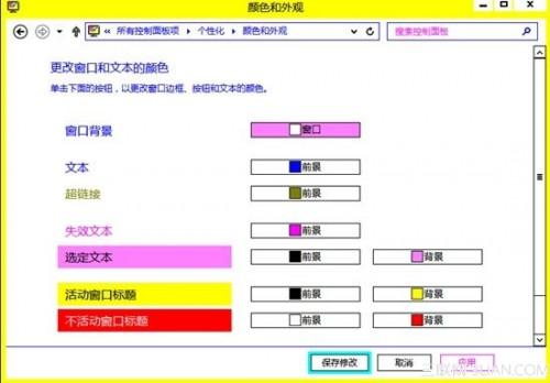 Windows 8窗口透明化设置教程