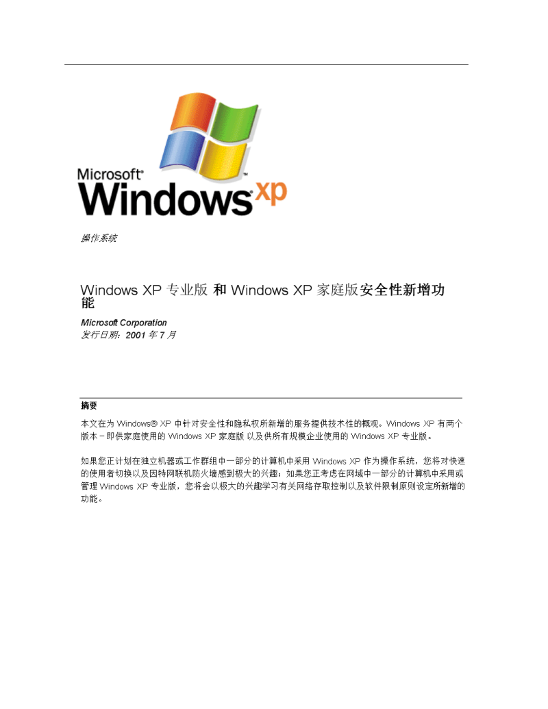 关于反windowsxp吧的信息