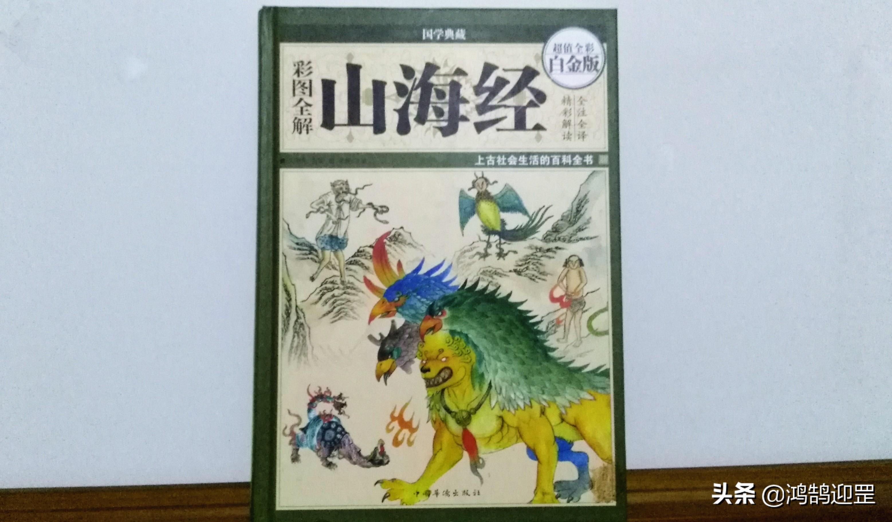 山海经中的异兽排名前十【山海经异兽实力排行情况】