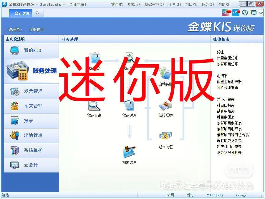 五家渠金蝶专业版财务软件_金蝶专业版财务软件教程视频