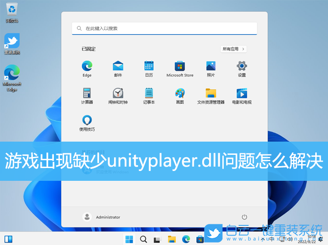 游戏出现缺少unityplayer.dll问题怎么解决【电脑缺少unityplayer.dll】