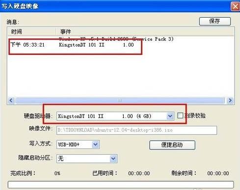 使用U盘安装Ubuntu的详细图文