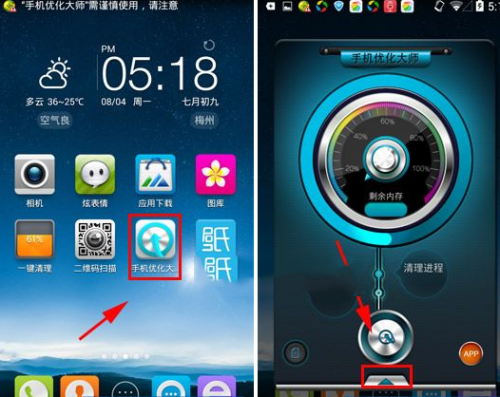 手机优化大师一键卸载功能使用教程