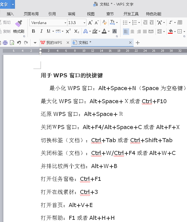 wps文档快捷键教程_wps保存文档快捷键