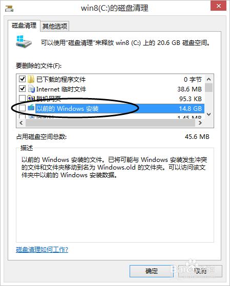 windows.old删不掉怎么办?