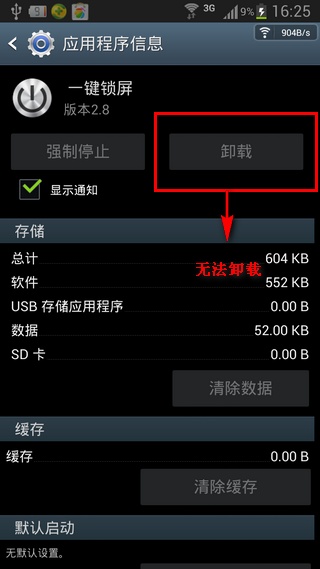 安卓手机一键锁屏怎么卸载