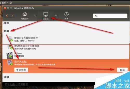 ubuntu15.04系统怎么使用卸载命令卸载软件?