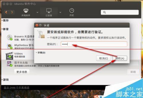 ubuntu15.04系统怎么使用卸载命令卸载软件?