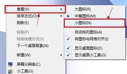 Windows 7桌面图标怎么变小或变大呢?