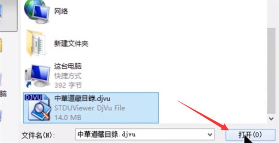 打开djvu文件