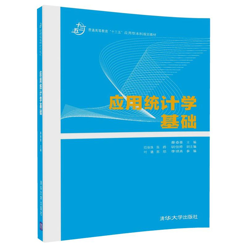 关于应用统计书籍电脑版下载的信息