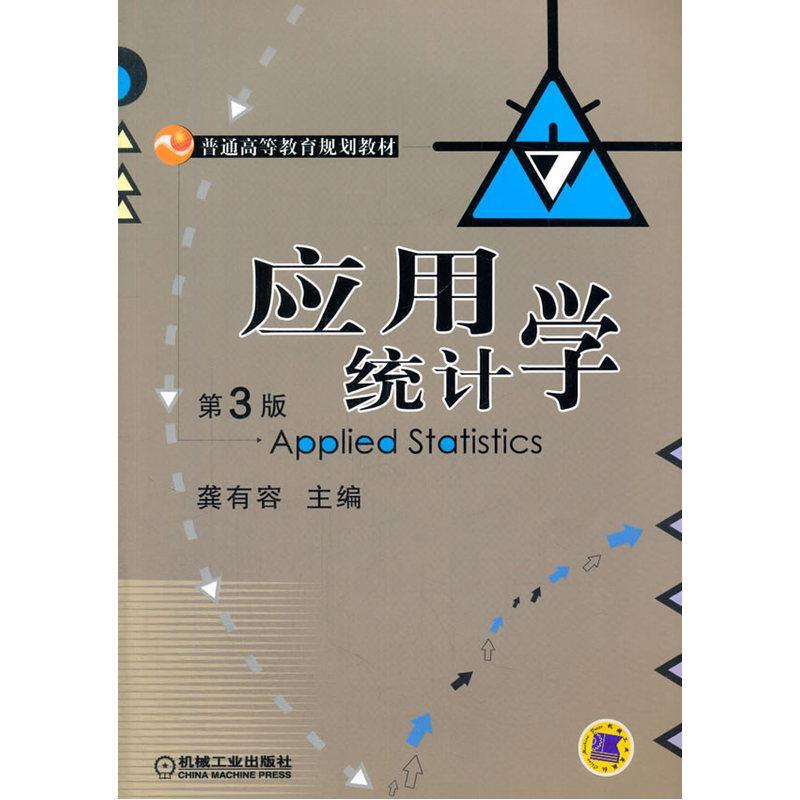 关于应用统计书籍电脑版下载的信息