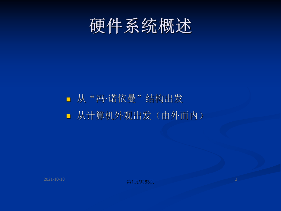 电脑硬件知识学习方法的简单介绍