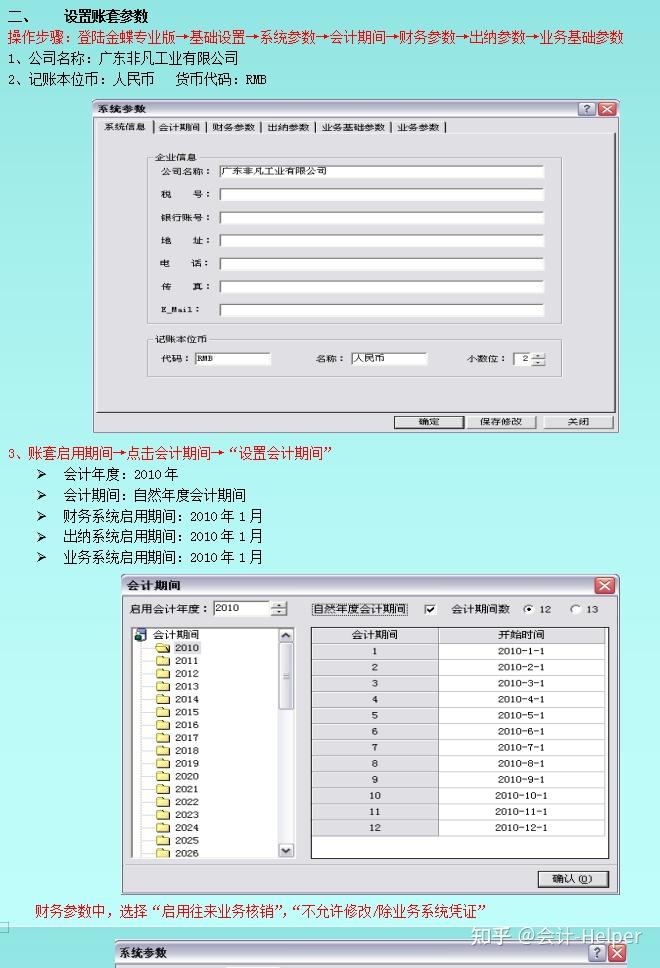 金蝶软件怎样打开年结账套_金蝶标准版怎么打开年结账套