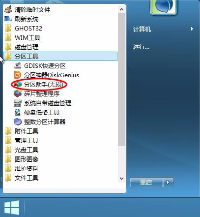 windows8磁盘分区_win81磁盘分区