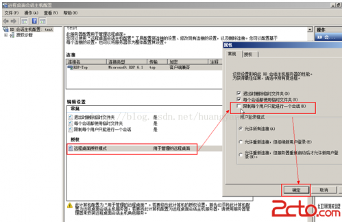 Windows2008允许多用户远程登录怎么设置